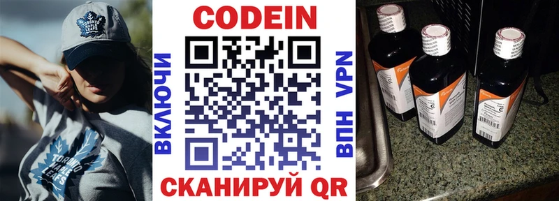 Кодеиновый сироп Lean Purple Drank  Чишмы 
